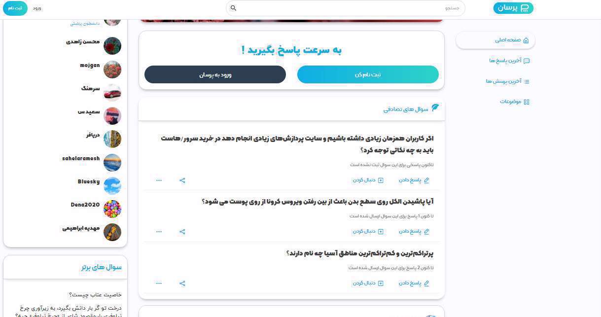 سایت پرسان