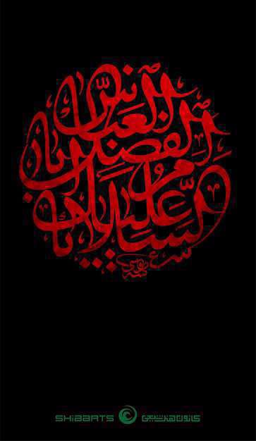 پوستر السلام علیک یا اباالفضل العباس | خط رقاع | ابعاد تلفن همراه