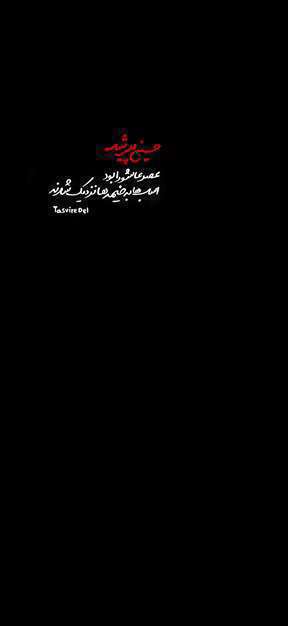 عصر عاشورا بود، حسین پیر شد | پوستر