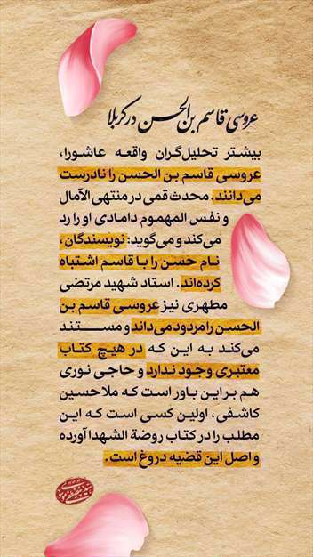 استوری سریالی پاسخ به شبهات محرم و قیام عاشورا