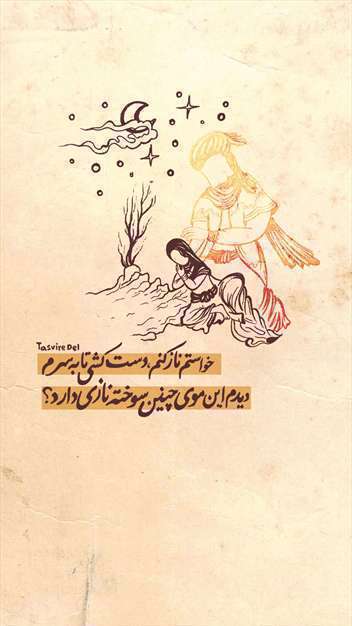 خواستم ناز کنم، دستی کشی تا به سرم | پوستر