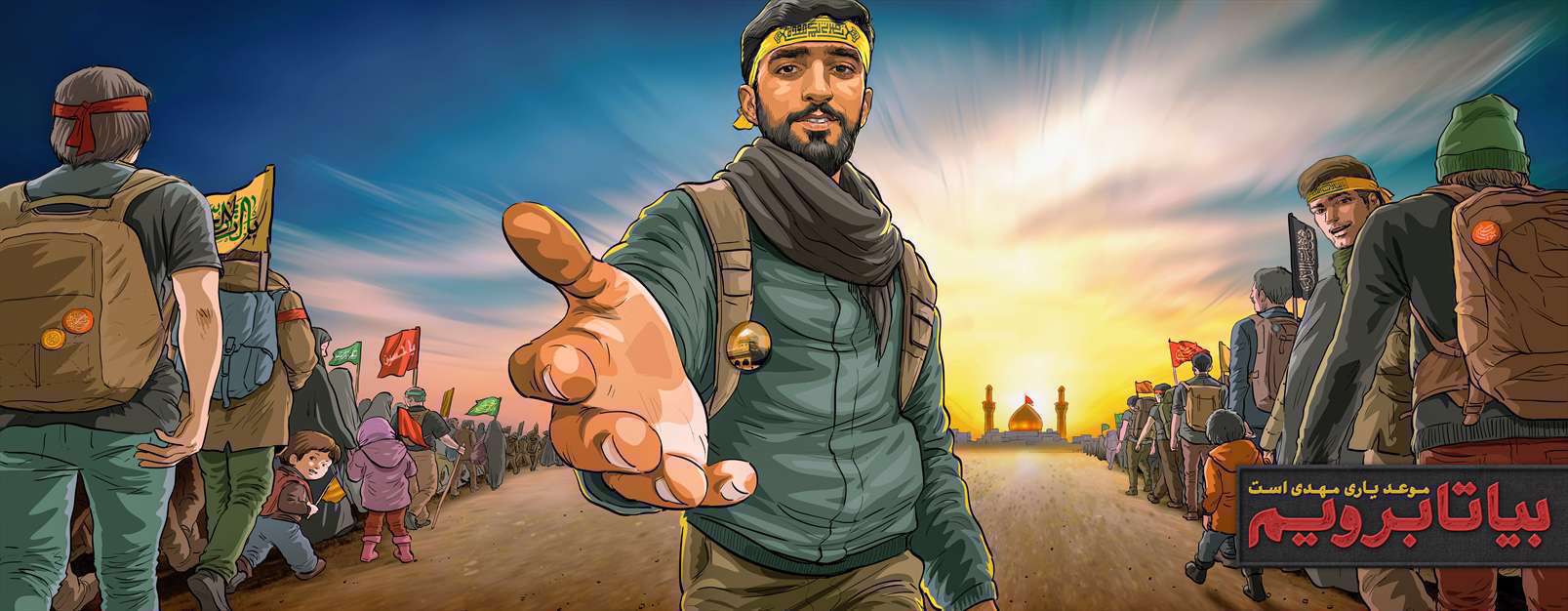 اربعین روزی ما کن، بیا تا برویم | پوستر 