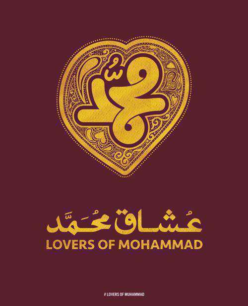 من عاشق محمد (ص) هستم | عکس پروفایل