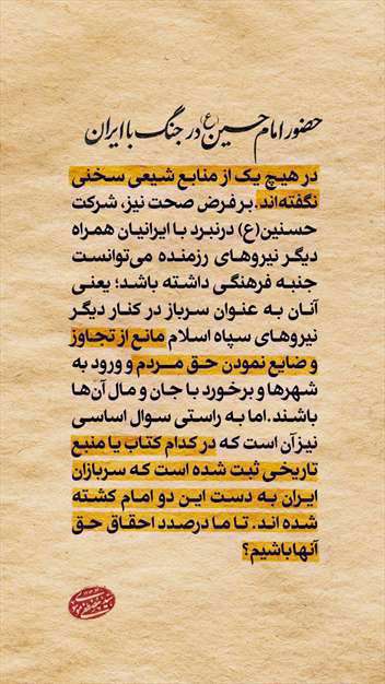 استوری سریالی پاسخ به شبهات محرم و قیام عاشورا