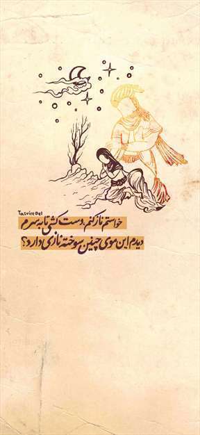 خواستم ناز کنم، دستی کشی تا به سرم | پوستر