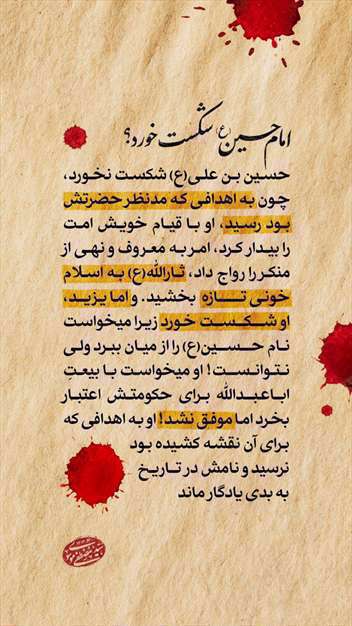 استوری سریالی پاسخ به شبهات محرم و قیام عاشورا