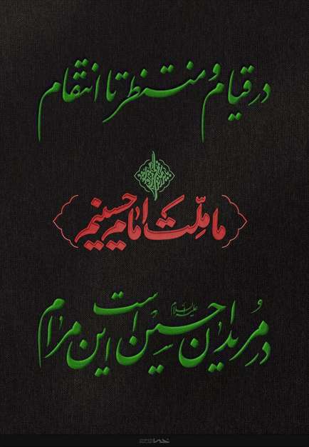 مجموعه پوستر مریدان حسین | خانه طراحان انقلاب اسلامی