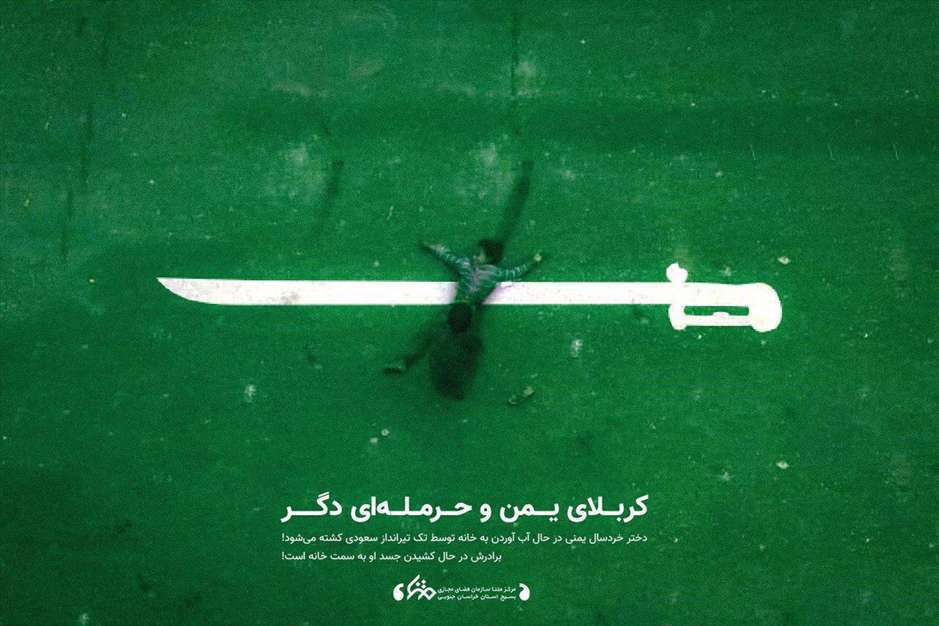 پوستر | حرمله ای دیگر