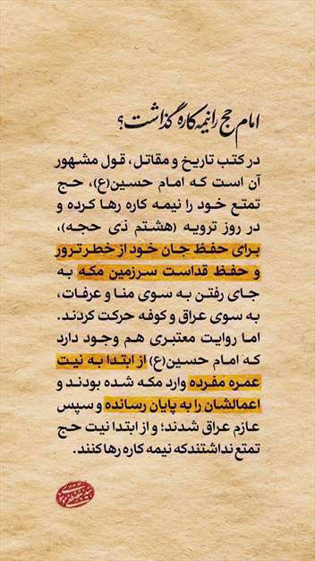 استوری سریالی پاسخ به شبهات محرم و قیام عاشورا