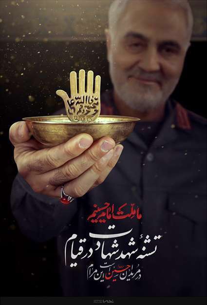 پوستر حاج قاسم | ما ملت امام حسینیم