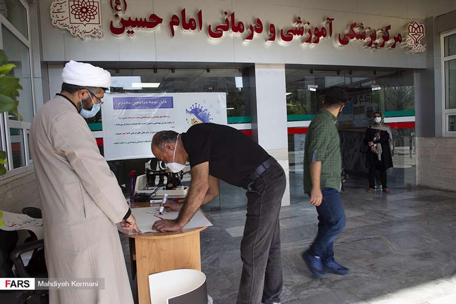 هیئت همدلی در بیمارستان کرونایی