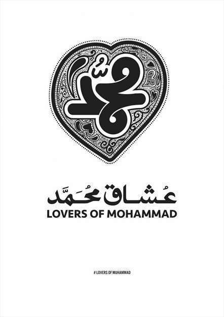 من عاشق محمد (ص) هستم | عکس پروفایل