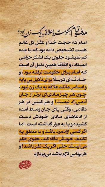 استوری سریالی پاسخ به شبهات محرم و قیام عاشورا