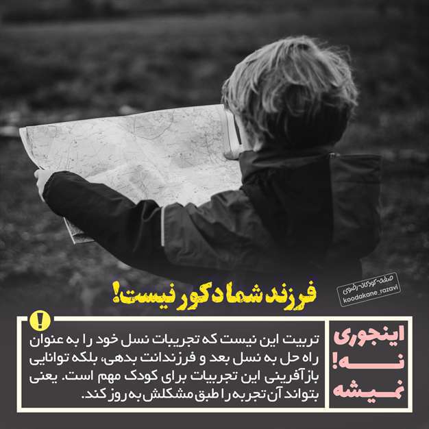 نکات تربیت کودک؛ اینجوری نمیشه