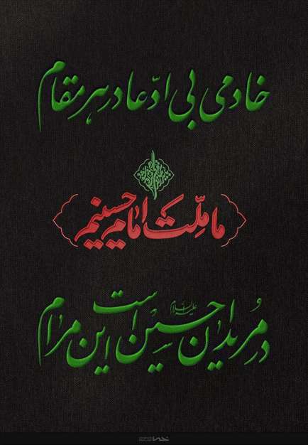 مجموعه پوستر مریدان حسین | خانه طراحان انقلاب اسلامی