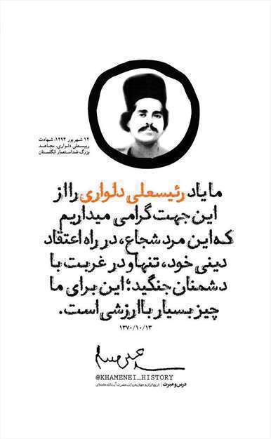 پوسترهای شهید رئیس‌علی دلواری