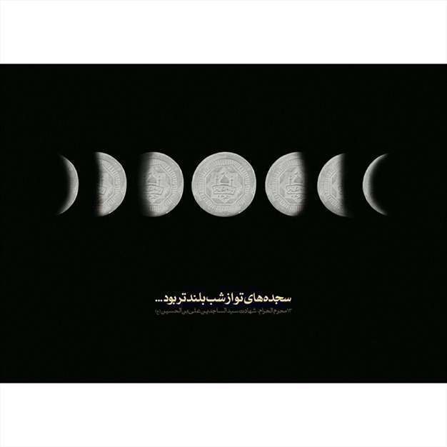 سجده های تو | شهادت امام سجاد علیه السلام