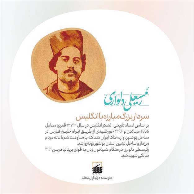 پوسترهای شهید رئیس‌علی دلواری