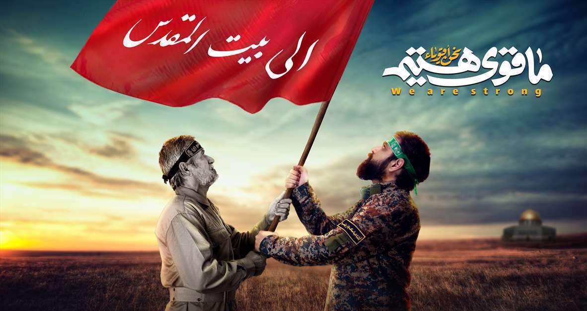 مجموعه پوستر ما قوی هستیم به مناسبت هفته دفاع مقدس