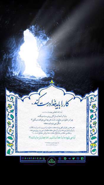 پوستر | کار را باید خدا درست کند 