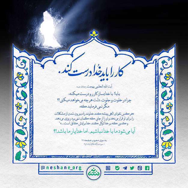 پوستر | کار را باید خدا درست کند 