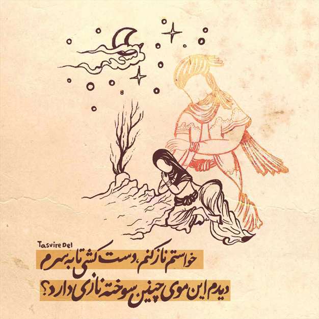 خواستم ناز کنم، دستی کشی تا به سرم | پوستر