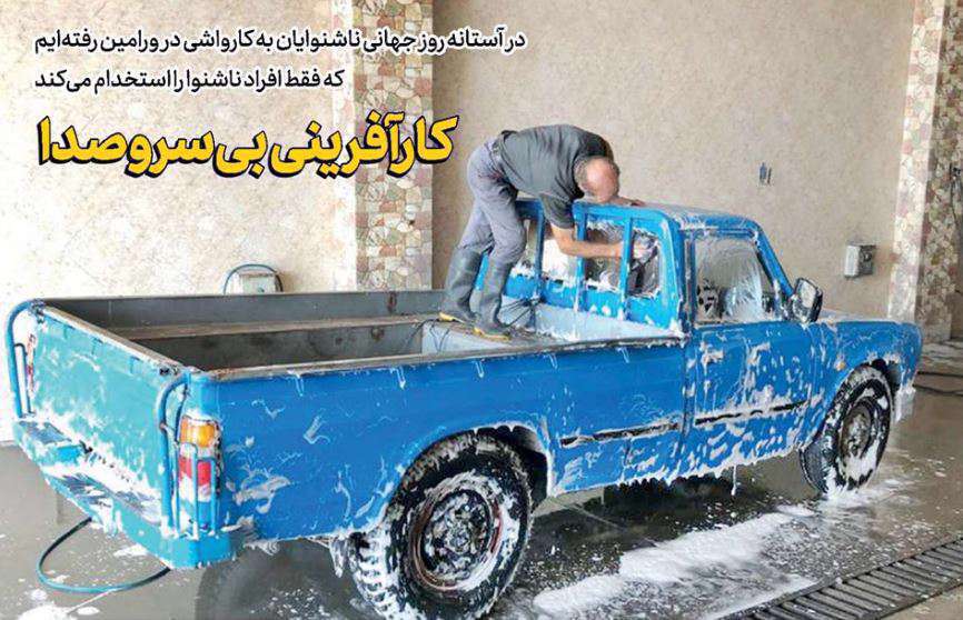 کارآفرینی، روز ناشنوایان،