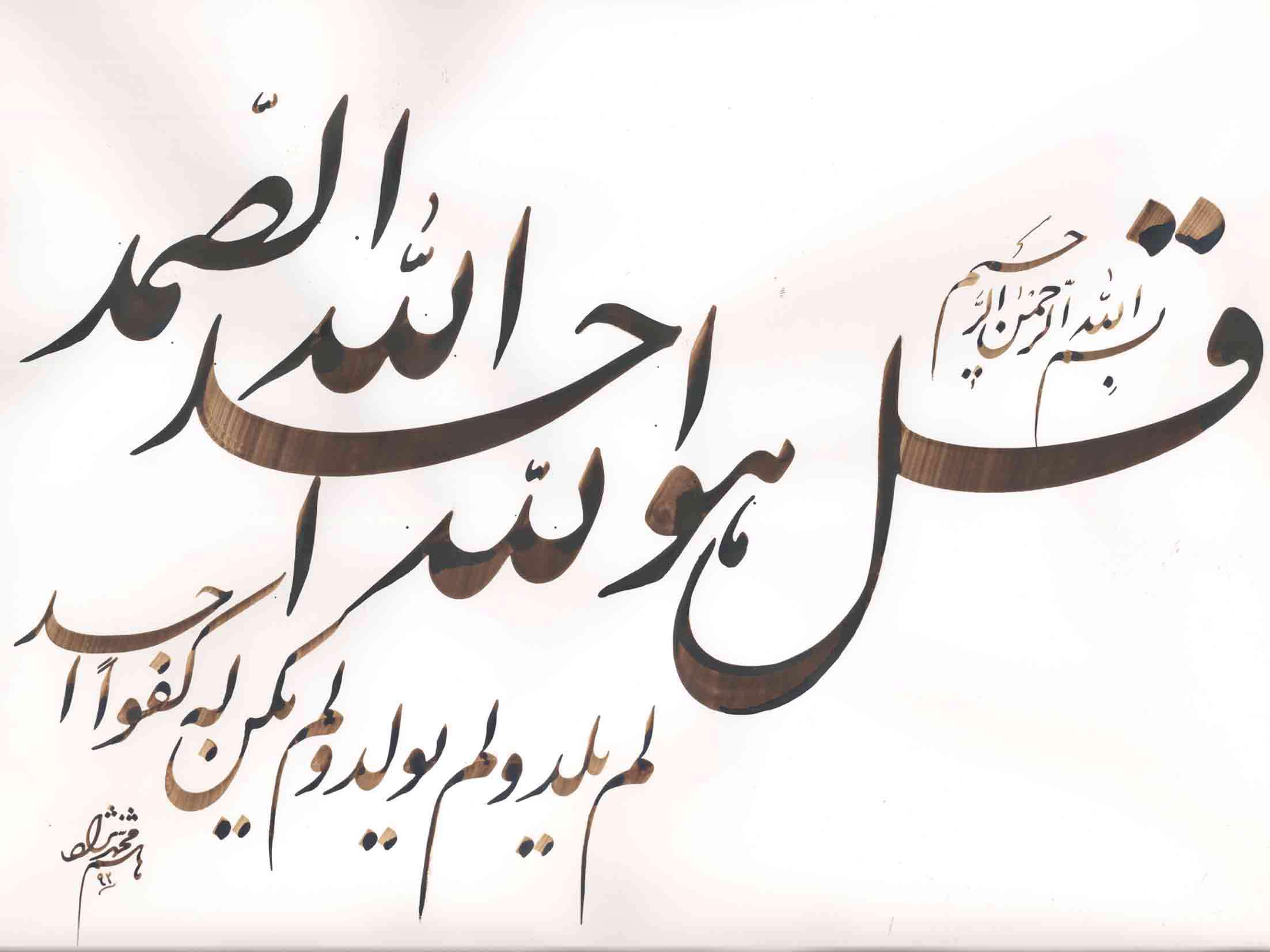 سوره توحید