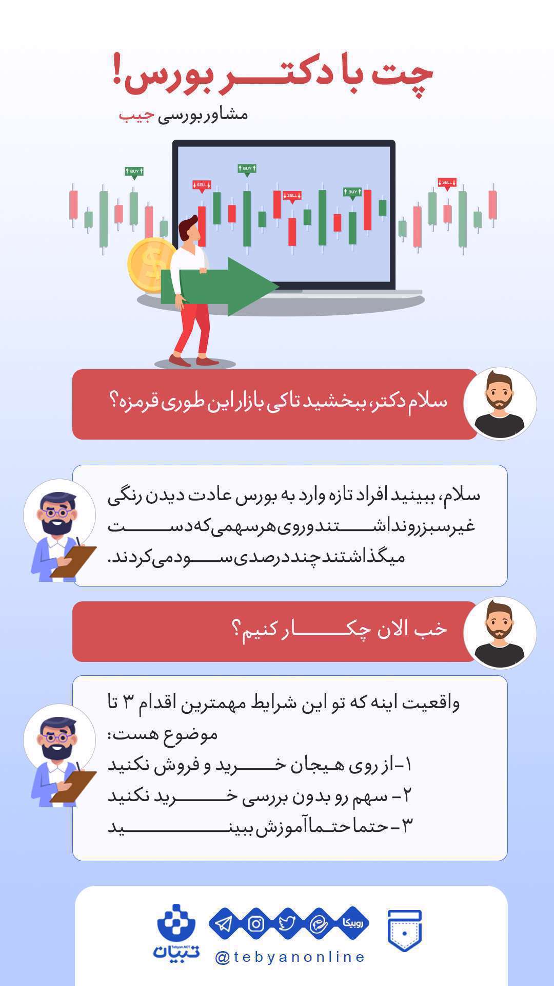 بورس، بازار بورس، جیب،