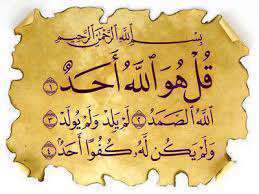 سوره توحید