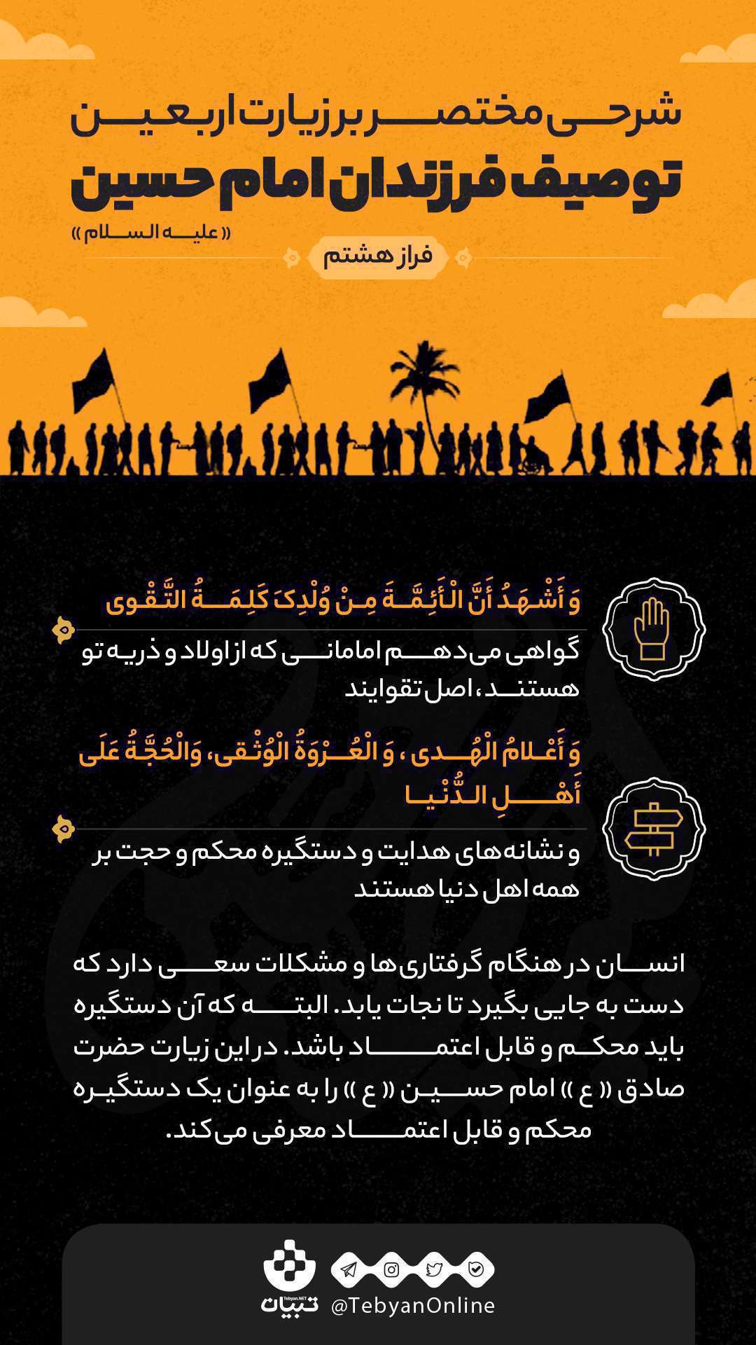 زیارت اربعین، توصیف فرزندان امام حسین،