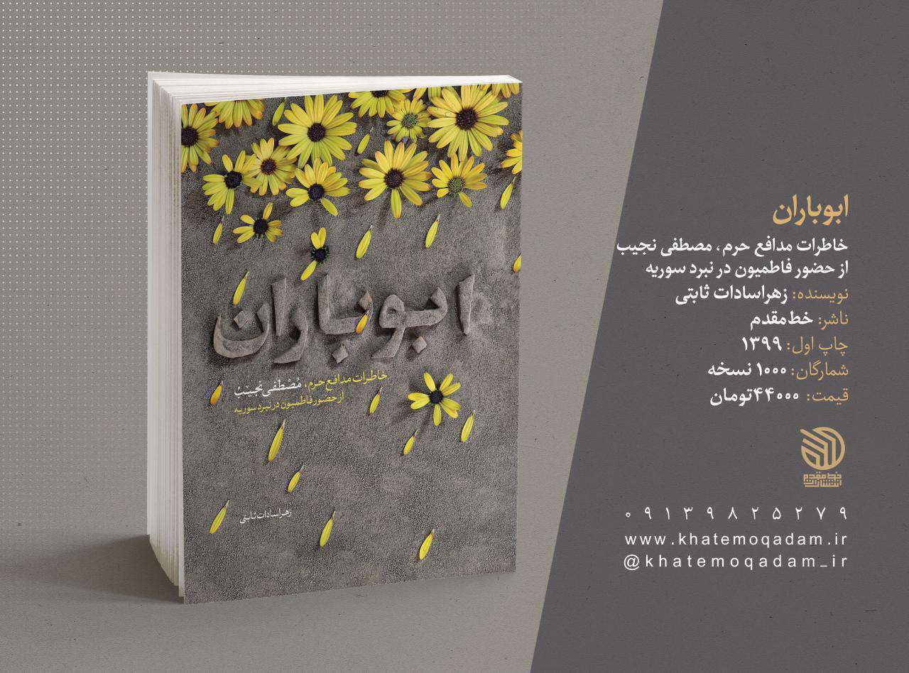 کتاب ابوباران