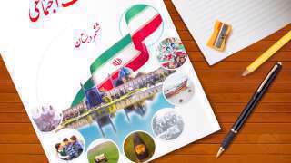 مطالعات اجتماعی