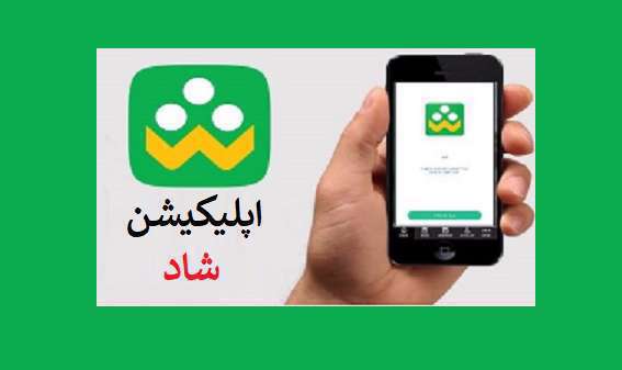 شبکه شاد