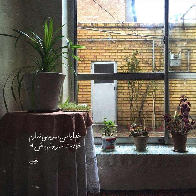 مجموعه عکس نوشته عاشقانه برای پروفایل با موضوع خدا