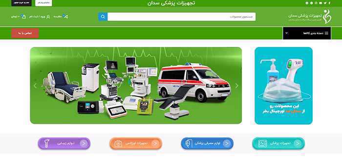 خرید تجهیزات پزشکی به سادگی چند کلیک