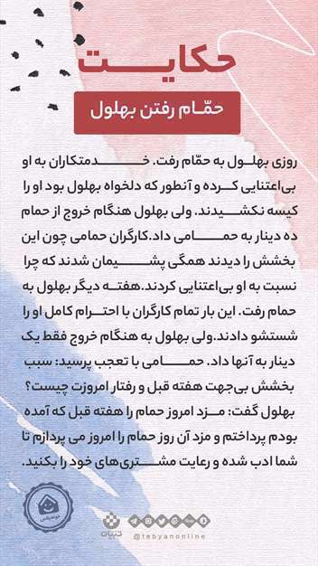 مجموعه حکایات تصویری بهلول