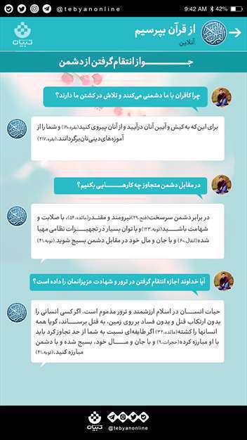 انتقام از دشمنان از دیدگاه قرآن