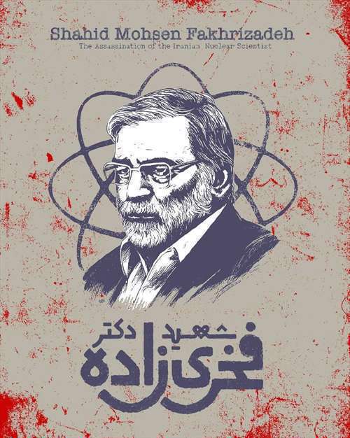 پوستر و استوری شهید فخری زاده اثر فرهود مقدم