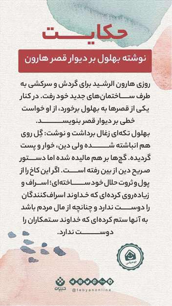 مجموعه حکایات تصویری بهلول
