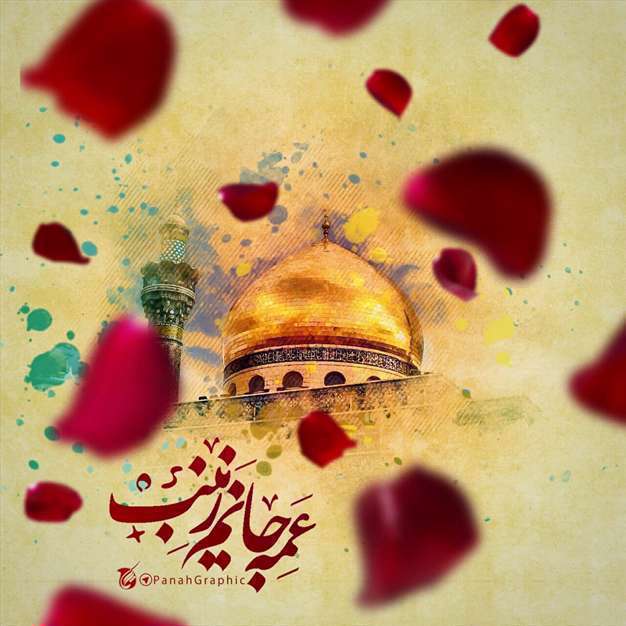 عکس پروفایل ویژه ولادت حضرت زینب کبری سلام الله