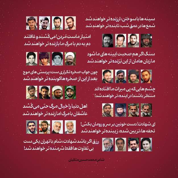 پوسترهای شهید هسته‌ای محسن فخری زاده