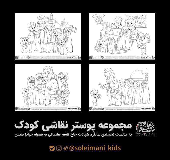 فایل خام رنگ آمیزی نقاشی سردار سلیمانی