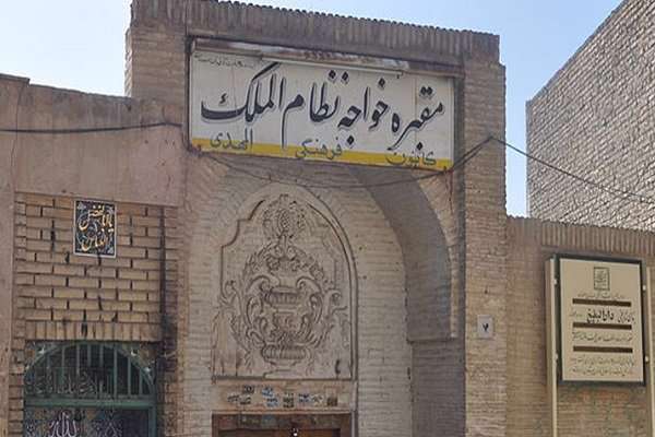 آشنایی با مدارس نظامیه؛ مدارس تاریخی ایران - مطالعات پایه هشتم مدارس نظامیه
