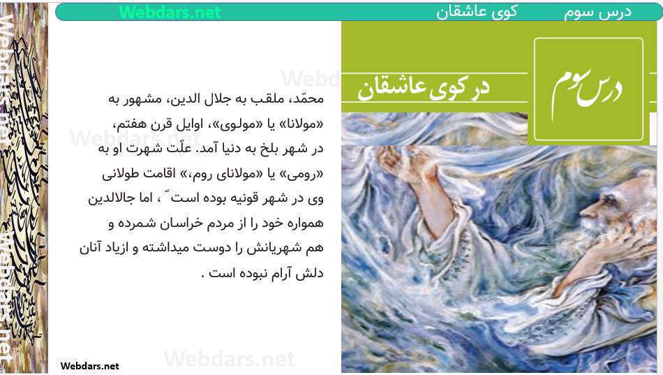 تحلیل درس سوم فارسی پایه یازدهم؛ در کوی عاشقان در کوی عاشقان