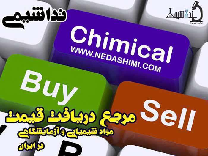 نداشیمی، بزرگترین نماینده فروش مواد شیمیایی و آزمایشگاهی از برترین برندها درایران