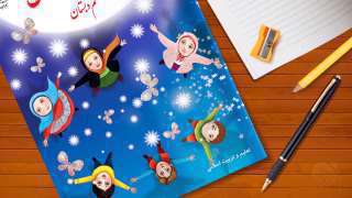 ولی فقیه چگونه جامعه را اداره می کند؟ هدیه های آسمانی پایه ششم ولی فقیه