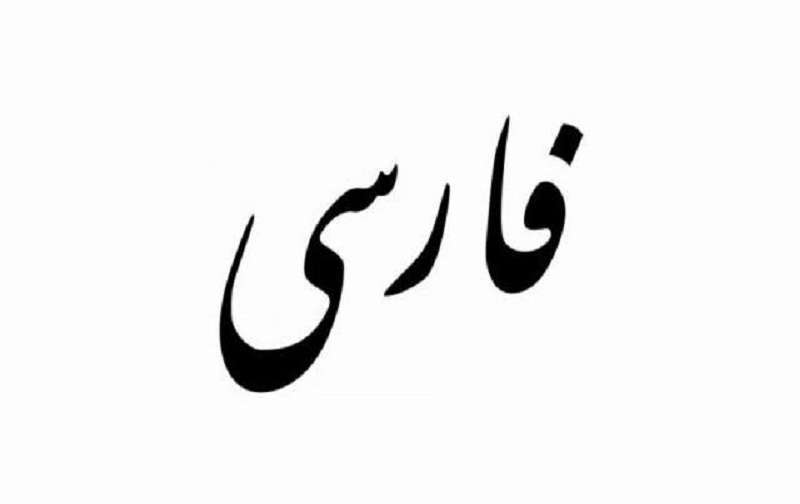 چرا دکتر حسابی با علم بدون عمل مخالف بود؟ فارسی پایه هفتم دکتر سعید کاظمی آشتیانی