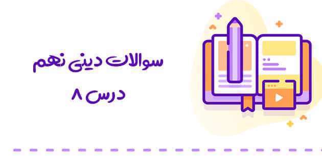چرا انتخاب دوست در دوره نوجوانی مهم است؟ پیام آسمانی پایه نهم انتخاب دوست