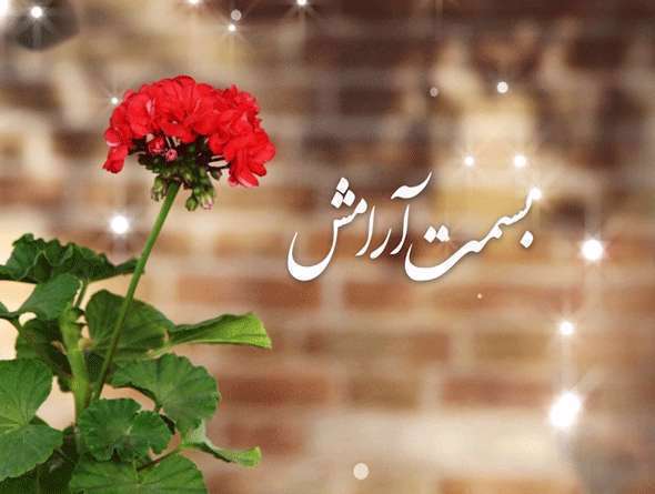 راه های رسیدن به آرامش از نگاه قرآن آرامش
